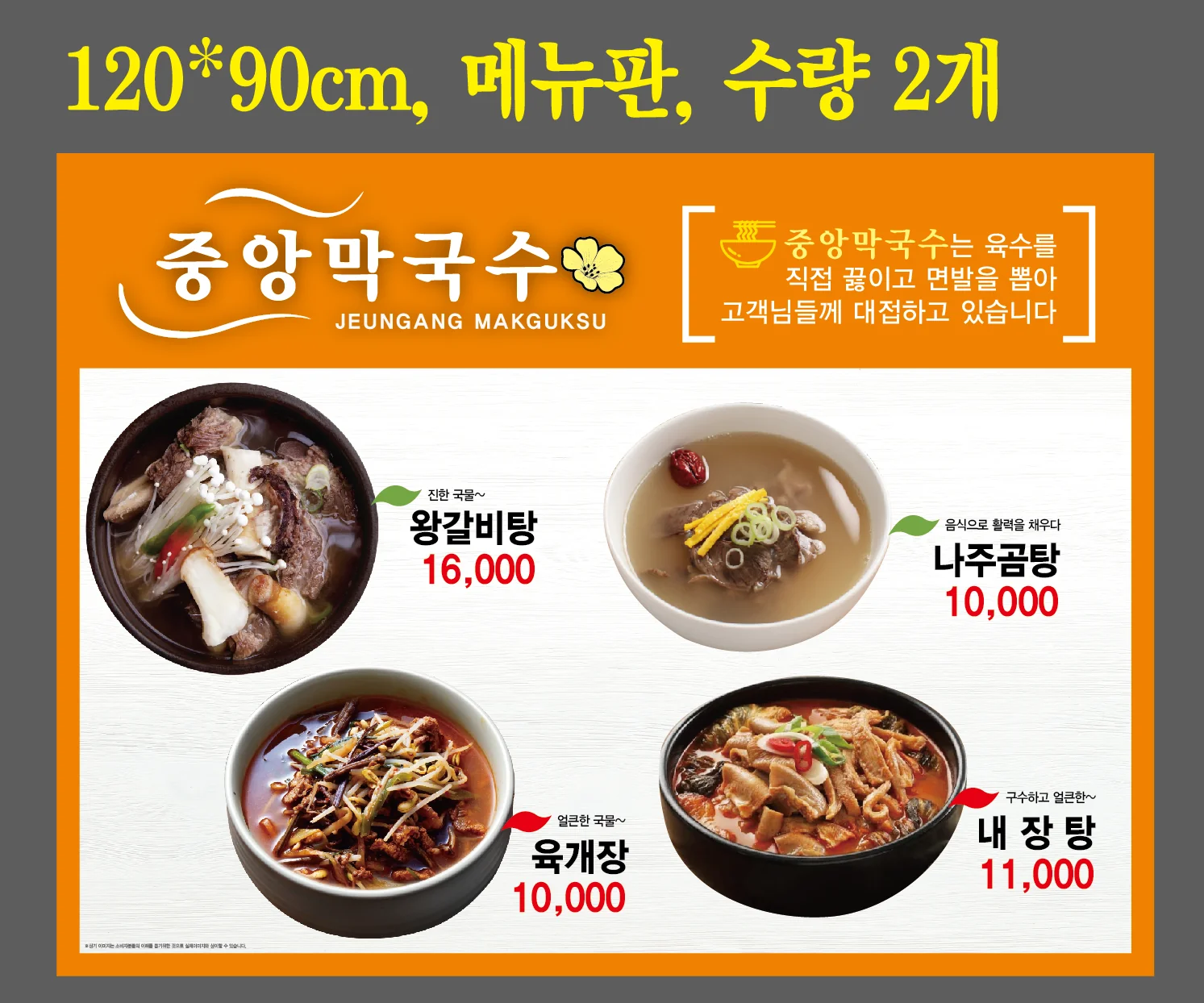 메뉴판의 왕갈비탕 참고 이미지